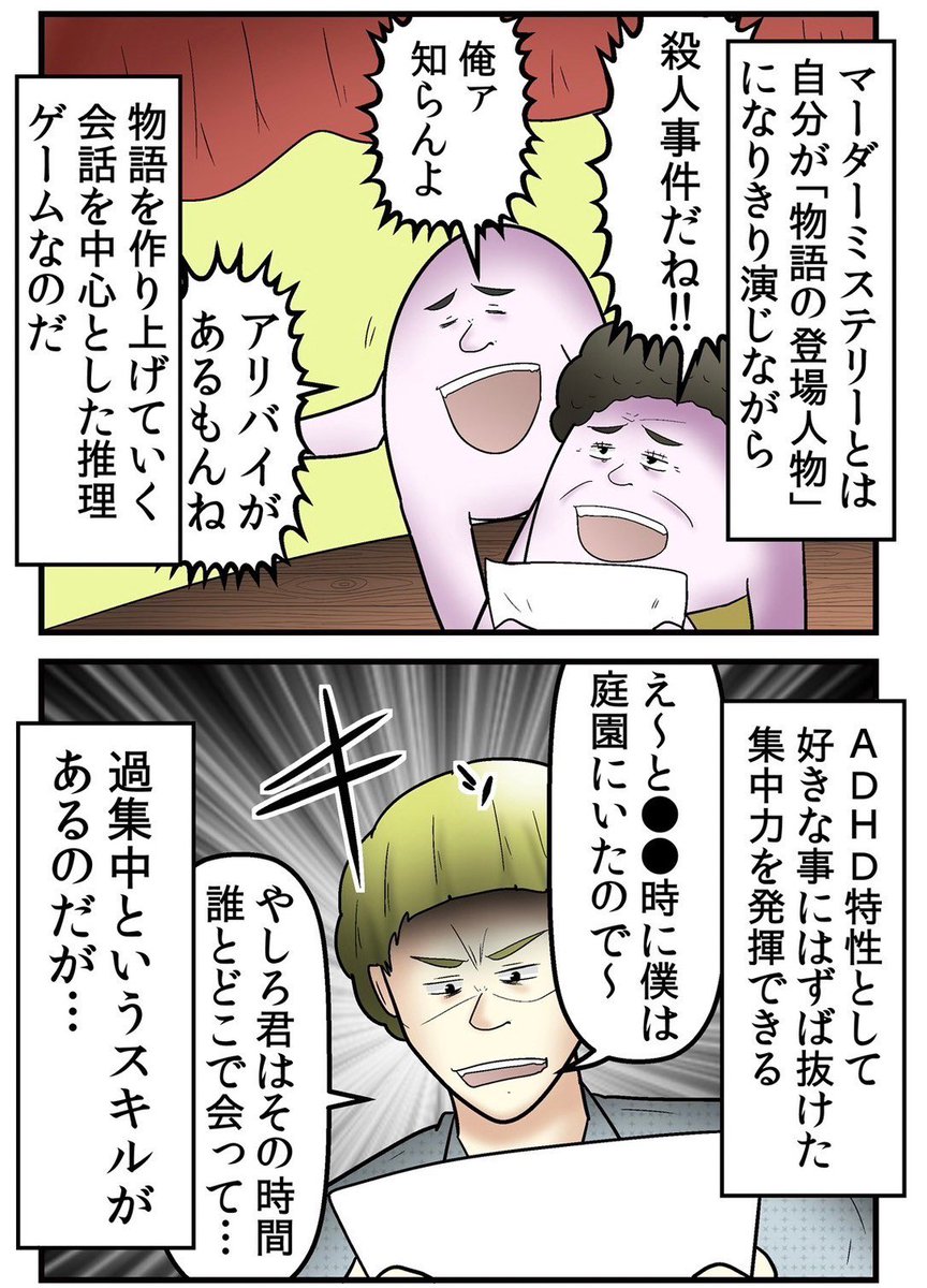 全員『ADHD』で旅行してみたレポ漫画③ 4/6 