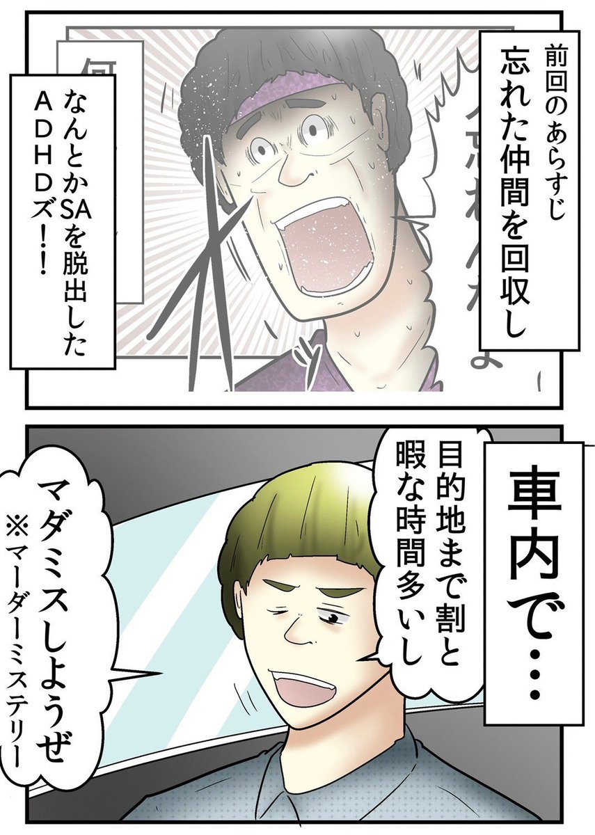 全員『ADHD』で旅行してみたレポ漫画③ 4/6 