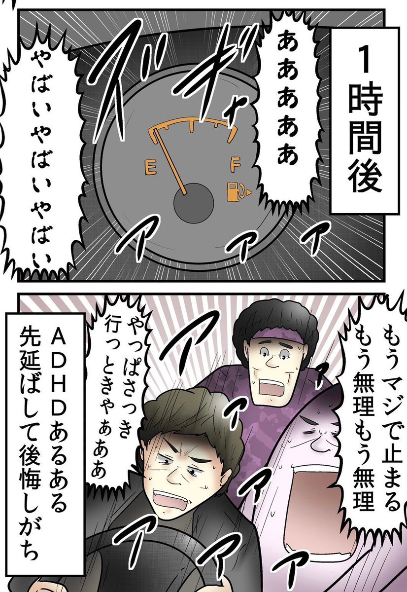 全員『ADHD』で旅行してみたレポ漫画③ 5/6 