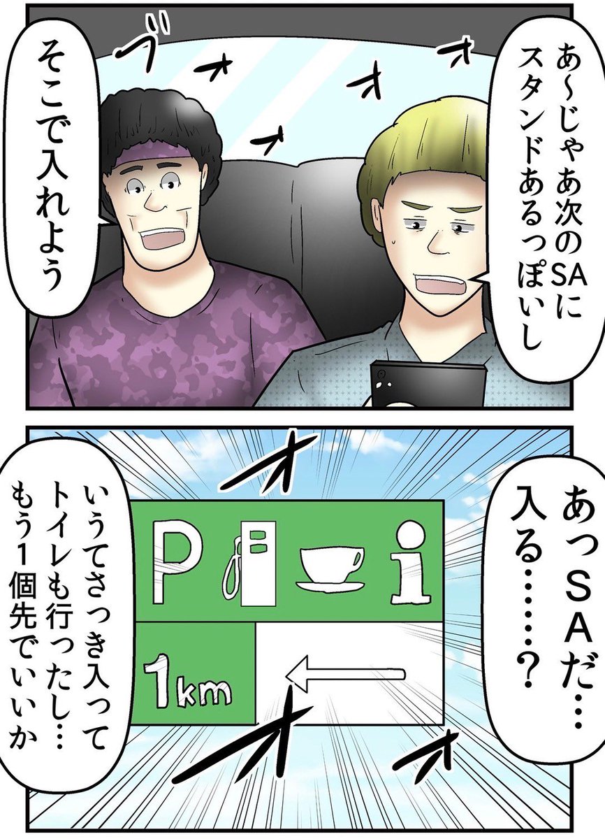 全員『ADHD』で旅行してみたレポ漫画③ 5/6 