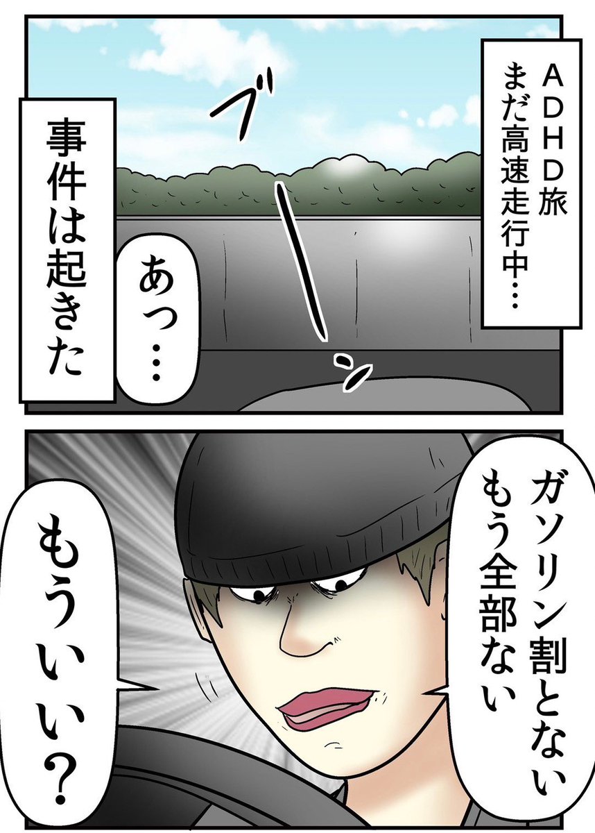 全員『ADHD』で旅行してみたレポ漫画③ 5/6 