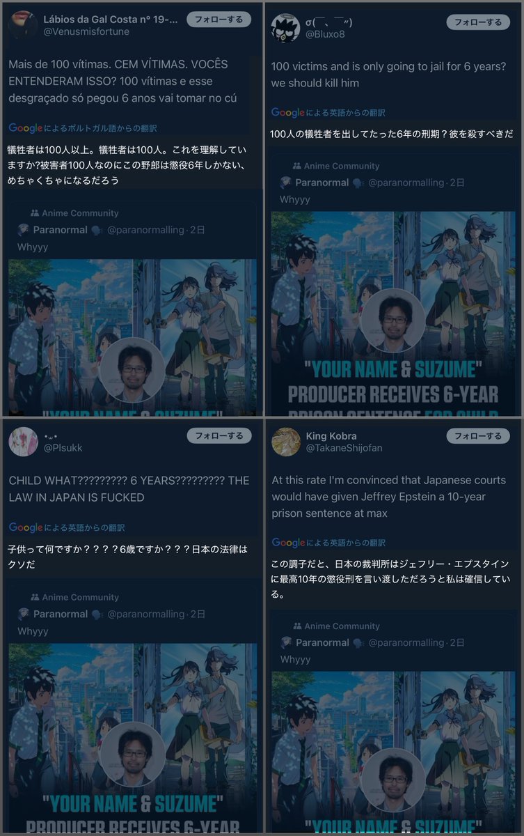 females_db_park's tweet photo. やっぱおかしいよね、日本異常だよ

「君の名は」プロデューサー、100人の犠牲者を出した大量児童買春で懲役6年の判決に対する海外の反応 https://t.co/u2ZJxJdX1H