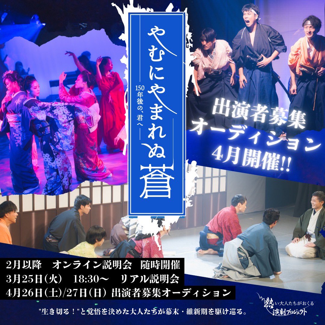 atsui0107's tweet photo. 【 #やむ蒼2025 】
出演者オーディション開催決定！

🟡 4月26日(土)
🟡 4月27日(日)

2025年は、大幅に出演枠を増やしての募集となります。

志に響いている方。心がざわついている方。

オーディションに先立ち、ワークショップや説明会を開催しますので、ぜひまずは体験してください！ https://t.co/8bulAeMnM1
