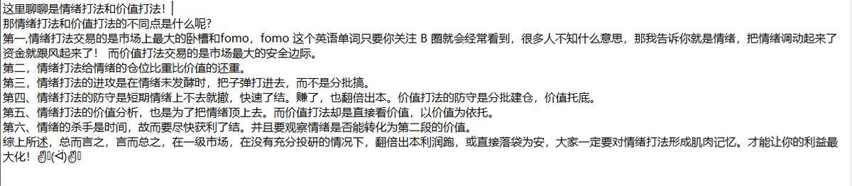 wicc520's tweet photo. 今早10点21分，Trump 7亿刀的时候，我看到 Trump和大家想的一样，以为是假的，因此没有第一时间重仓追，只在到了3B的时候追了Trump和Fight。https://t.co/OIWJ5Eznd3
在刚刚把Trump和fight都获利了结了。
整个过程，我也在体会到了情绪打法和价值打法的不同，在此跟大家分享一些心得体会！ https://t.co/L5at0R1R0T