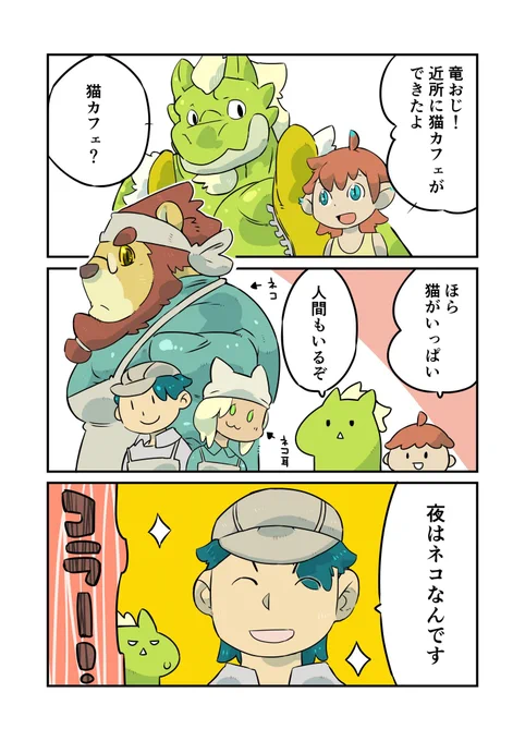 なんと うしまんさん@ushigami から喫茶ニュー魔王城&amp;ビーストリングス のファンアートをいただきました〜〜〜ありがとうございます!!

メイン勢揃いで嬉しい〜いつか本編に登場させたいですね!
(勇たちの関係性は今後どうなるか未定です) 