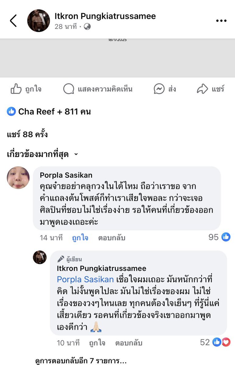 พี่จ๋ายหยุดก่อน หนูขอร้อง ไม่อยากเสียใจกว่านี้ #แสตมป์อภิวัชร์