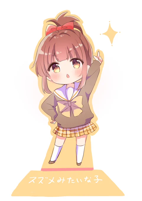チュン