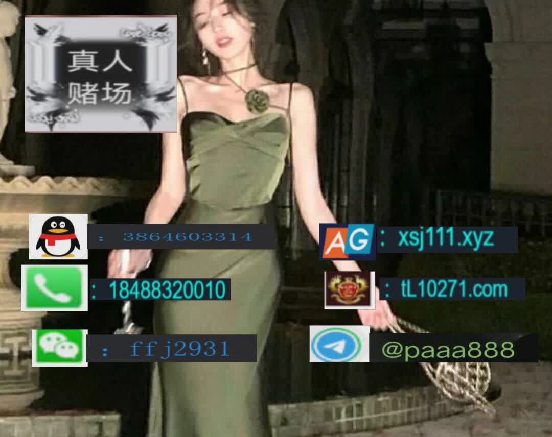 ChadPatton89375's tweet photo. 新濠峰娱乐/铂莱国际酒赌场/华威赌场/南海赌场/长城赌场/世纪娱乐/线上网赌平台 【https://t.co/vV65k21oo1】【https://t.co/Lx3jB217Bm  邀请码：0npz7】电报飞机【@paaa888】微信；18488320010【微信同步】   Q：3864603314 https://t.co/tGmyusAv9e