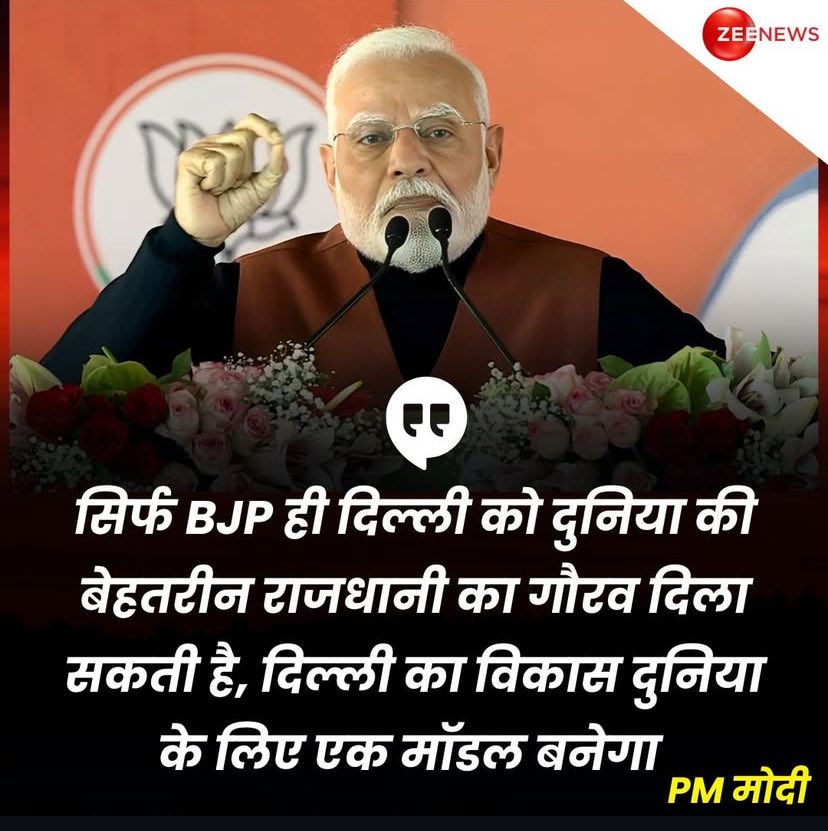 मनोजकुमार सिंह MANOJKUMAR SINGH (@manojksingh9333) on Twitter photo भाजपा को दिल्ली मे जिताओगे तो दिल्ली को दुनिया की बेहतरीन राजधानी का सर्टिफिकेट प्रधानमंत्री मोदी जी देंगे यह उनकी गारंटी है।
छपाके रखी है।
बस बांटने की देरी है।
8 फरवरी को सभी दिल्ली वोटर अपना सर्टिफिकेट लेना ना भुले।
<a href="/narendramodi/">Narendra Modi</a> भाजपा को दिल्ली मे जिताओगे तो दिल्ली को दुनिया की बेहतरीन राजधानी का सर्टिफिकेट प्रधानमंत्री मोदी जी देंगे यह उनकी गारंटी है।
छपाके रखी है।
बस बांटने की देरी है।
8 फरवरी को सभी दिल्ली वोटर अपना सर्टिफिकेट लेना ना भुले।
<a href="/narendramodi/">Narendra Modi</a>