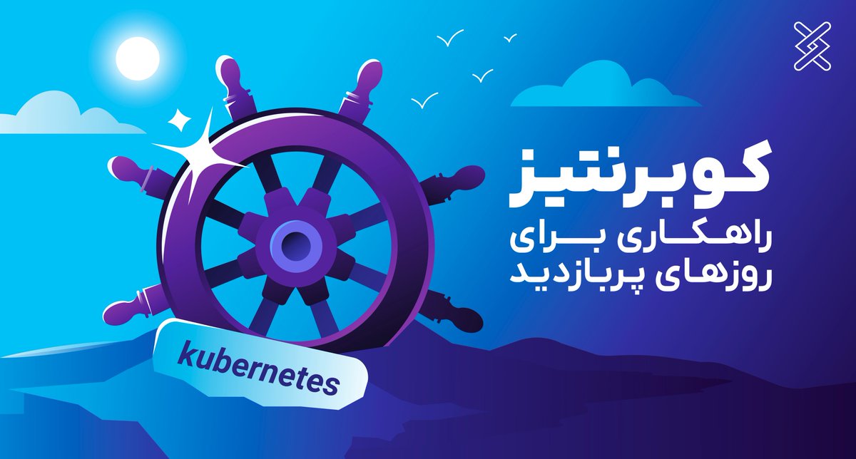 hamravesh's tweet photo. آیا زیرساخت شما برای روزهای پرترافیک مثل بلک فرایدی، شب یلدا و سال نو آماده است؟
در این کمپین‌ها، ترافیک بالا یک فرصت طلایی برای فروش است، اما اگر زیرساخت شما مقیاس‌پذیر نباشد، این فرصت به بحران تبدیل می‌شود. https://t.co/uRi5hygm69