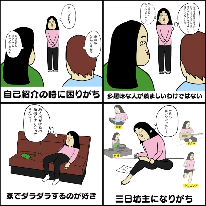 無趣味な人あるある 