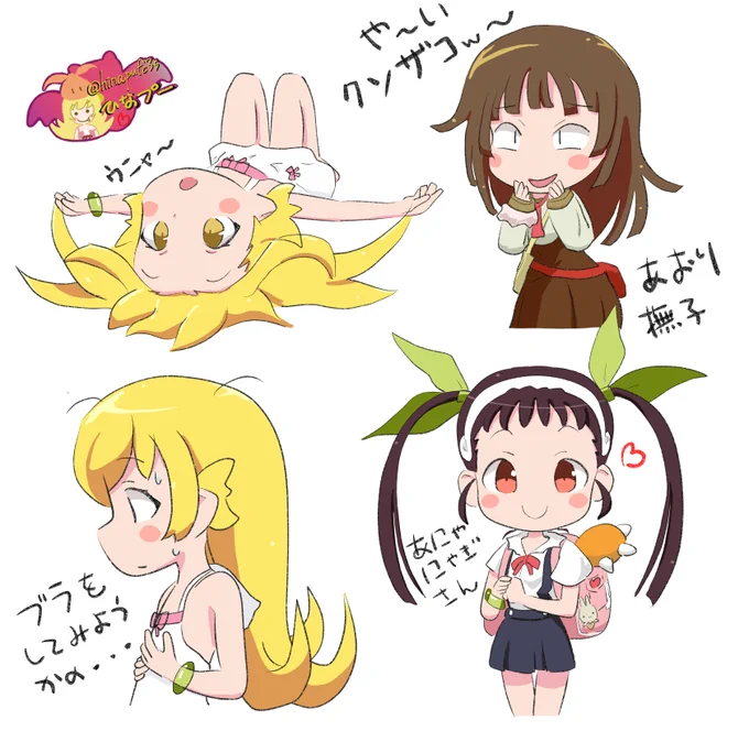 「忍ちゃん真宵ちゃん撫子ちゃん詰め合わせ～」
#忍野忍 #物語シリーズ 