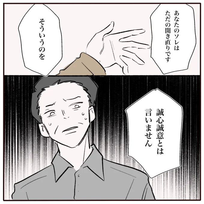 【施術ミスを認めない美容師にブチ切れた話】3
(3/7) 