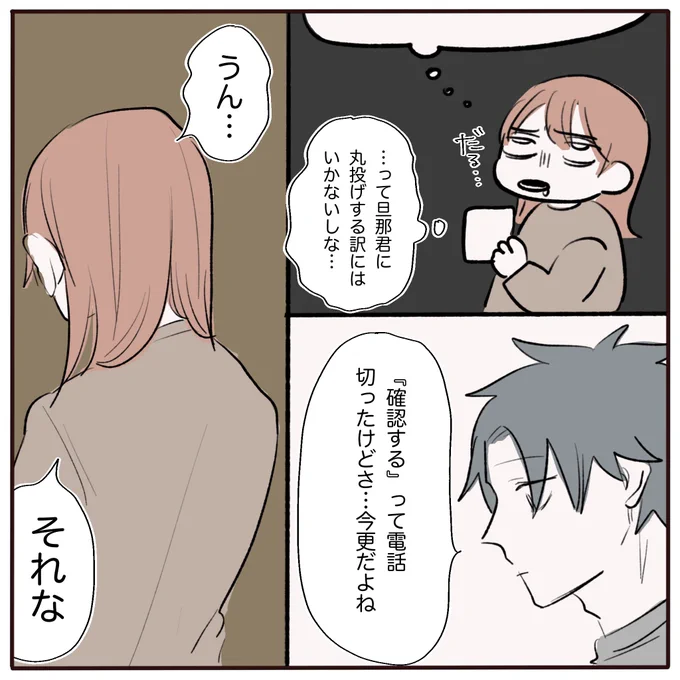 【施術ミスを認めない美容師にブチ切れた話】3
(7/7) 