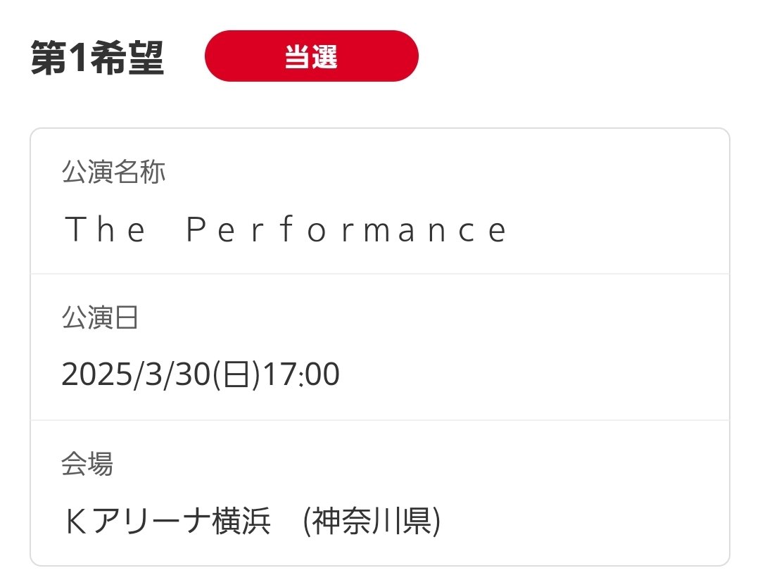3/29 神戸 → 3/30 横浜 ティズ三昧🥹💗
今年は少し控えめに……とか言ってたのに
すでに忙しくて笑える🥹