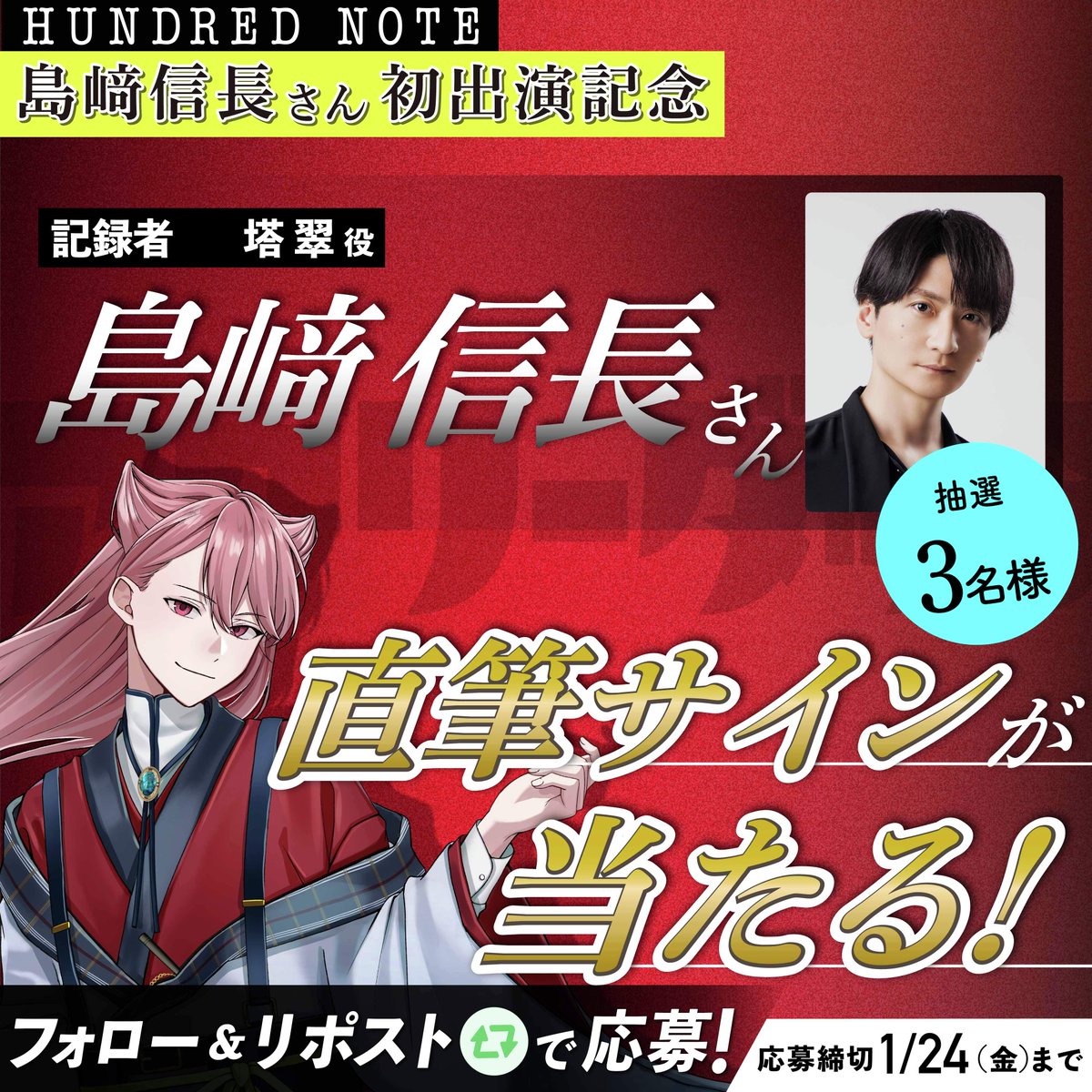 島﨑信長 直筆サイン アクションポイント 島﨑信長 直筆サイン