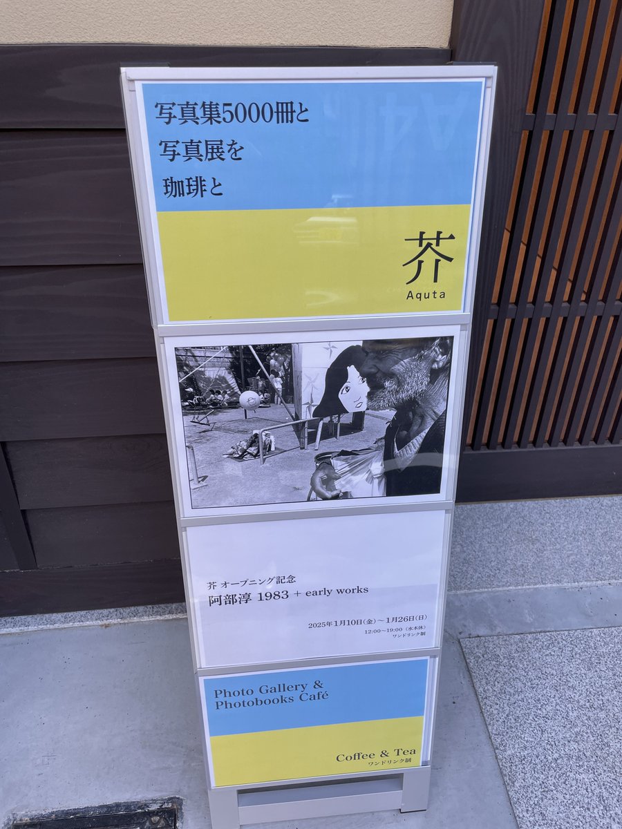 810gallery's tweet image. 芥にて阿部淳のトークイベントが開催されました。5000冊の写真集に囲まれ、オーナーである佐竹さんの写真集を集め出したきっかけとなる話も聴く事が出来、楽しい時間でした。
阿部淳の展示は1/26までとなります。