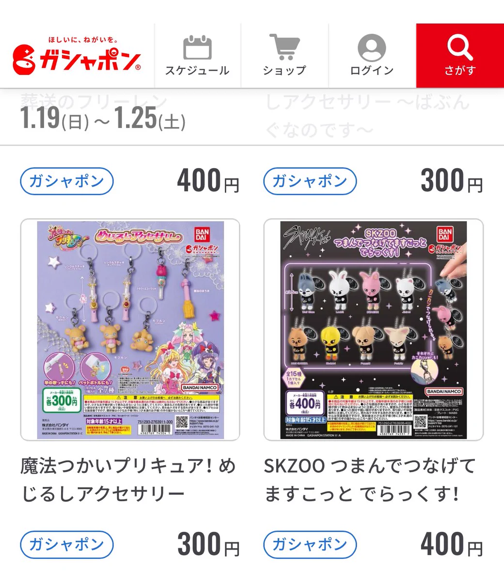 公式】バンダイ ガシャポン on X: 