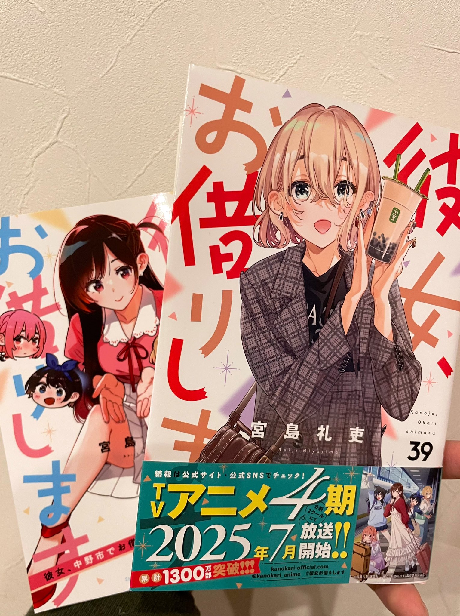 彼女、お借りします」~ 中野市と彼女 ~【公式 彼女、お借りします」~ 中野市と彼女 ~【公式