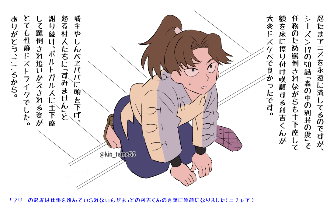 日記:利吉くんの土下座 