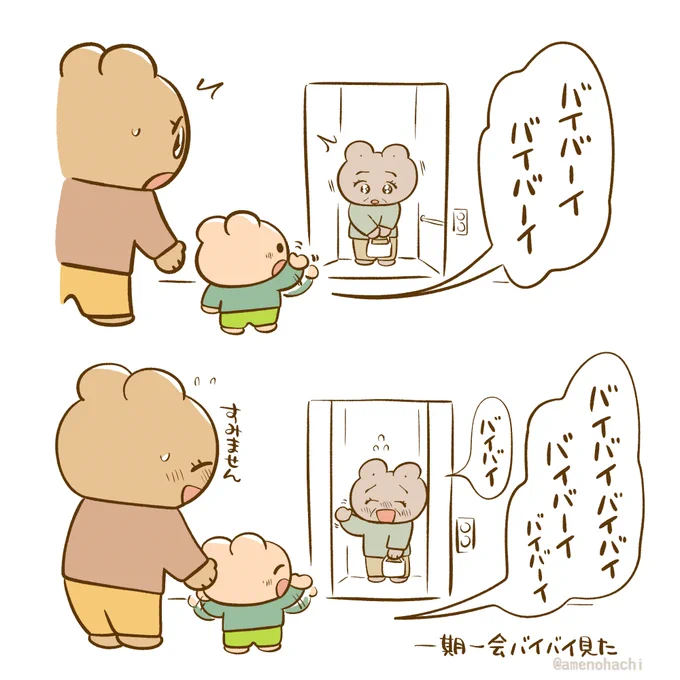 【日常漫画】
一期一会バイバイを見た☺️ 