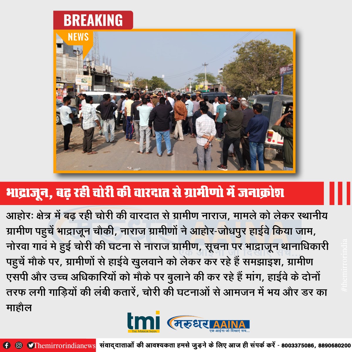 TheMirrorIndia1's tweet photo. #jalore #Bhadrajun #आहोर: क्षेत्र में बढ़ रही चोरी की वारदात से ग्रामीण नाराज
@123Ujeer @DmJalore @JalorePolice #Marudharaaina https://t.co/xv9IOHyePq