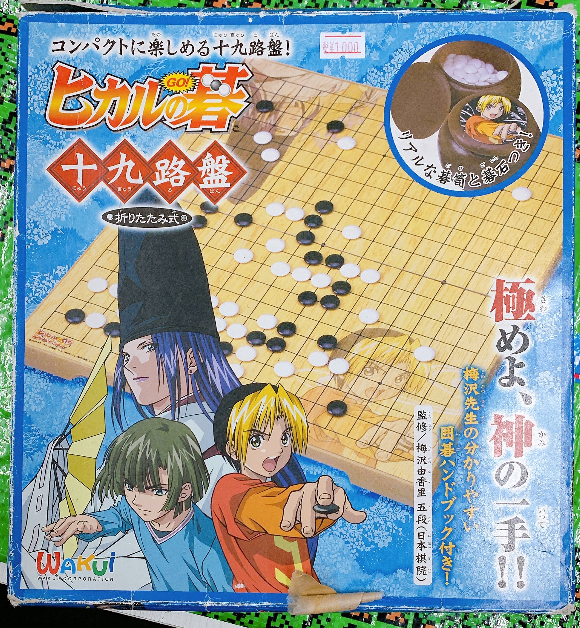 ヒカルの碁 九 - 検索 / X