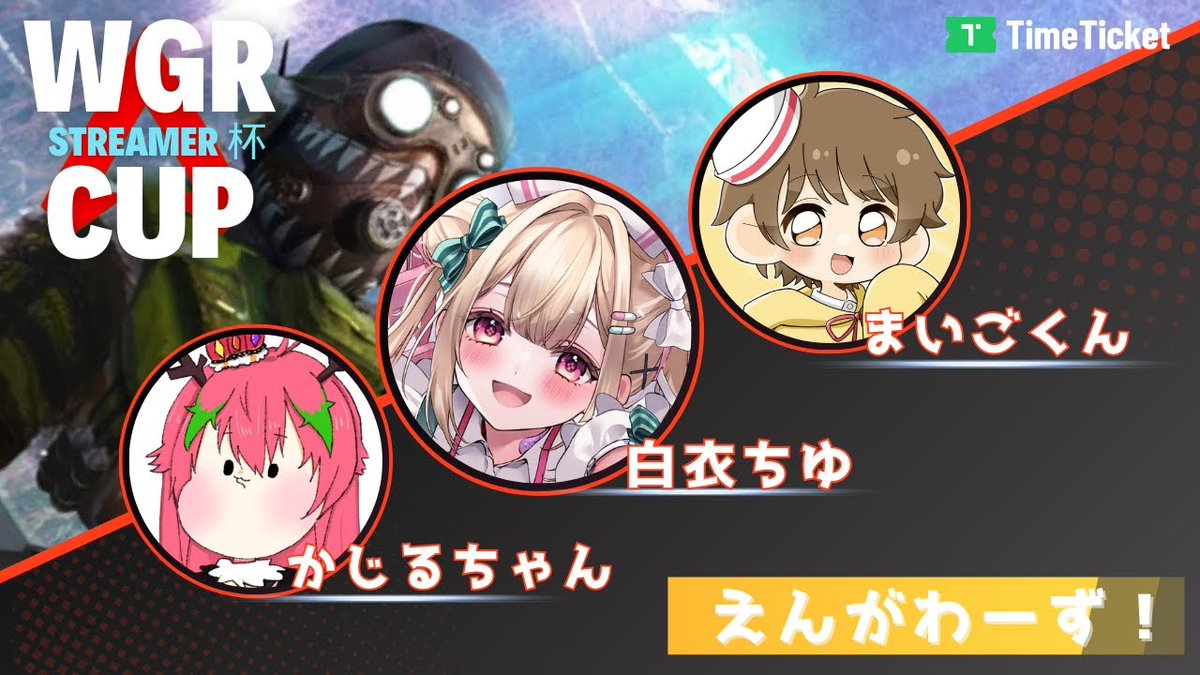 kaziru_vV's tweet photo. 🐉配信告知🐉
【 この後 21:00～ 】

WGR CUP STREAMER杯に参加させて頂きます✨

応援よろしくね😊

with
🌟白衣ちゆちゃん #hakui_chiyu
🌟まいごくん #maigo_sheep_

#WGRCUP https://t.co/wDpAq41Yn7