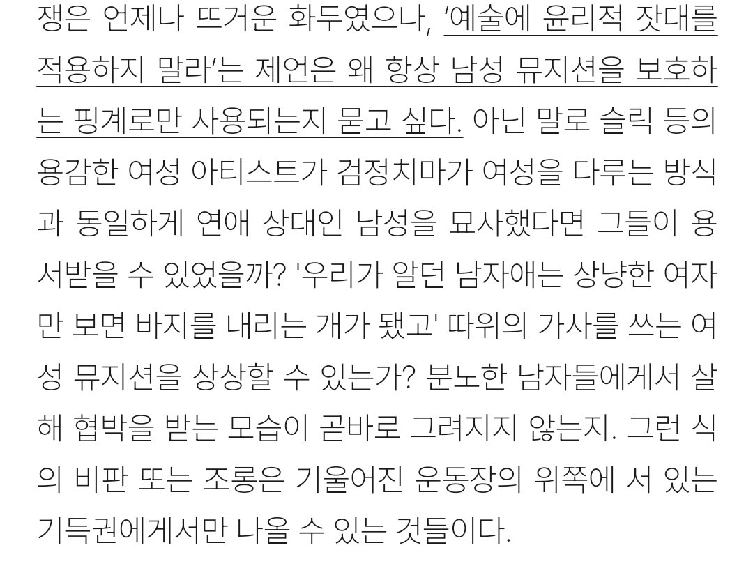 진짜 좋은 글임
검정치마의 노래로 많은 시간을 버텨왔으나 이제는 이를 악물고 그의 노래를 듣지 않는 이유