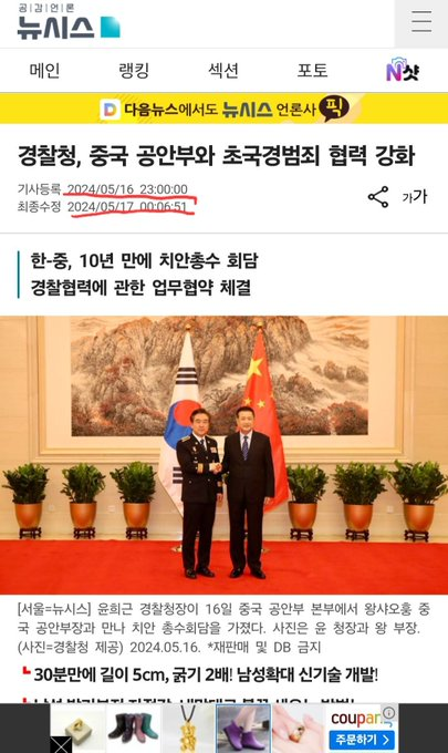 ChrisCho1961's tweet photo. 이 뉴스는 한국에서 널리 보도되지 않았습니다. 
2024년 5월, 중국 공안부와 한국 경찰청이 최고 우두머리들이  회담을 열고 한국 경찰 보안 사항에 대해 협력하기로 합의했습니다. 
시민들은 왜 많은 반윤 경찰관들이 이름표를 착용하지 않는지 궁금해하고 있습니다. 
한국어를 하지 못하는 한국 경찰관들의 영상이 인터넷에 떠돌고 있습니다.
중국경찰이 우리 시민에게 폭력을 가하고 있습니다.