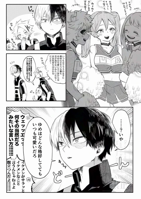 #hrakプラス 🍰

チア姿のゆめと🍰

⚠︎夢主顔あり 