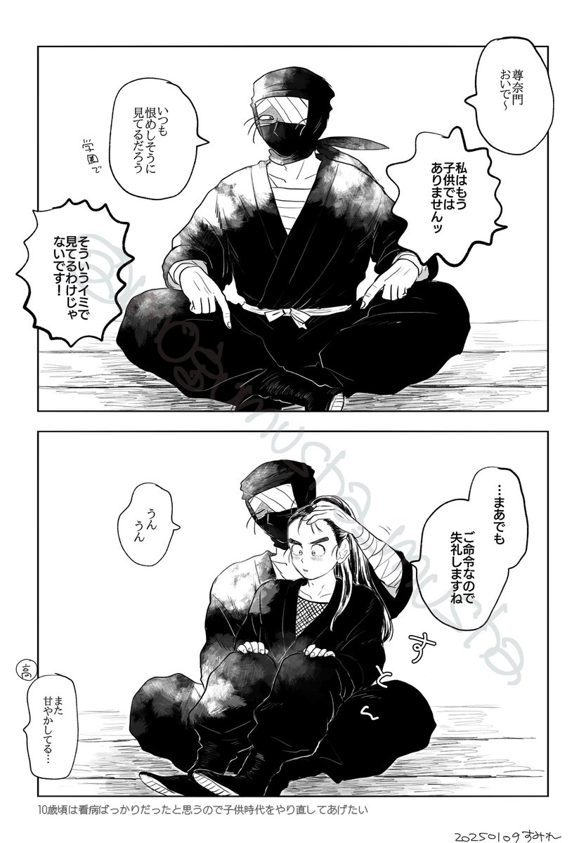 雑諸
雑尊?カプ表記迷子なりがち ポニテ状態の尊ナモン愛おしすぎる… 