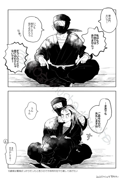 雑諸
雑尊?カプ表記迷子なりがち ポニテ状態の尊ナモン愛おしすぎる… 