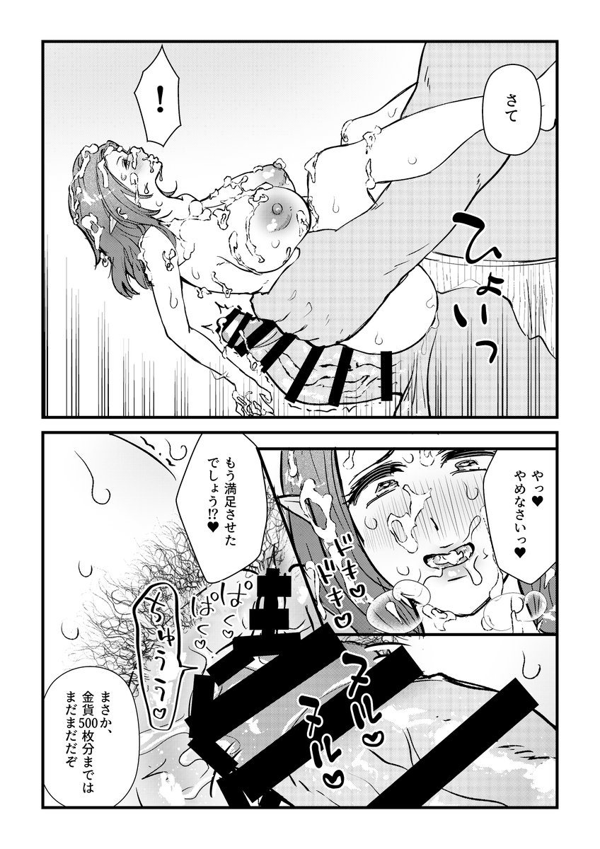 オーガ3体×主人公エルフ4P(3/4) 