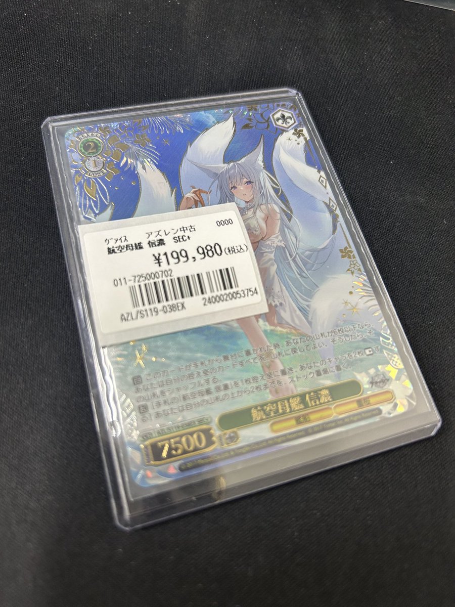 お値段調整しました🔥 航空母艦 信濃 SEC 安くしてます🔥 #ヴァイス
