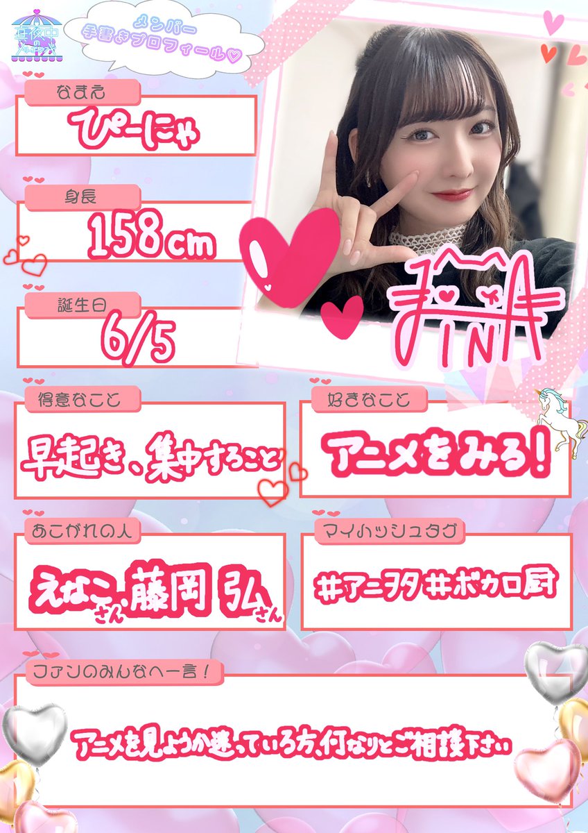 ⟡.· ⎯⎯⎯⎯⎯⎯⎯⎯⎯⎯⎯⎯ ⟡.· 手書きプロフィール公開!!②