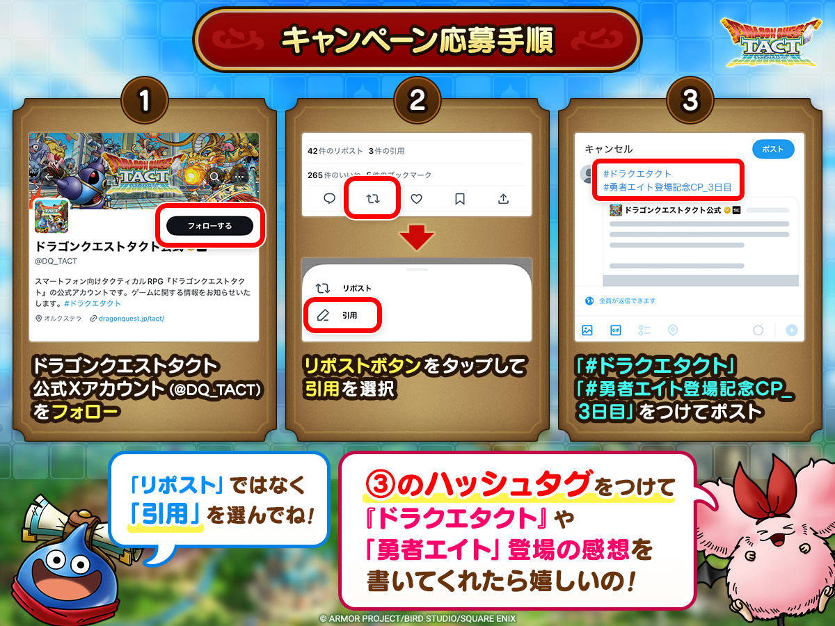 DQ_TACT's tweet photo. 『ドラクエタクト』4.5周年！「勇者エイト」登場記念キャンペーンの3日目のハッシュタグはこちら！

#ドラクエタクト
#勇者エイト登場記念CP_3日目

キャンペーンの応募方法については、添付の画像をご確認ください！ https://t.co/9BxkLOetTC