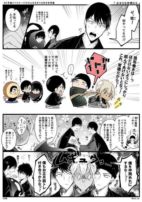 荒ぶる安室さん…
おせちなK学組とウイスキートリオ🍱わいわい生存if 