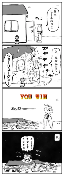 外出キャンセル昇竜拳界隈 