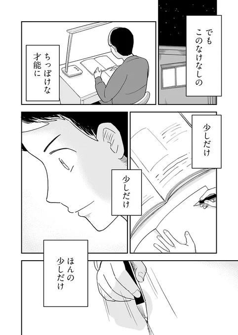 作品を奪われ「絵を得意だと思ってはいけない」と描くのをやめた少年が、ファンに救われ願いを叶えるお話(10/15) 