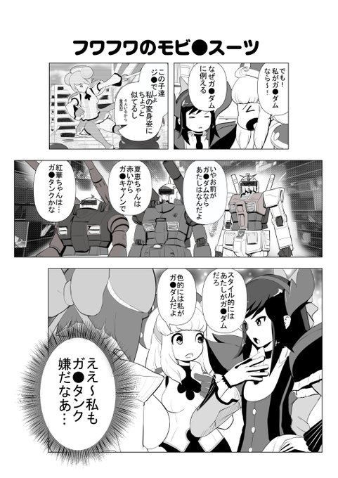 オリジナル漫画『無許可魔法少女キューティポイズン』をアップしちゃうぜ! 0話その16 