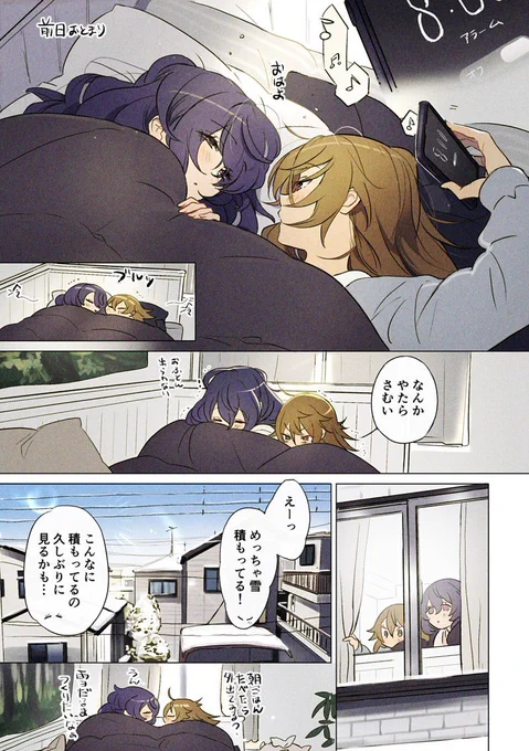 #創作百合 冬のまったり朝 