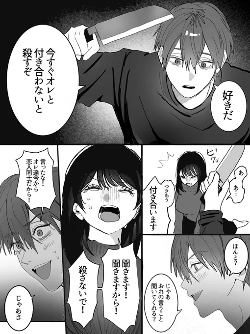 ウブなヤンデレ 