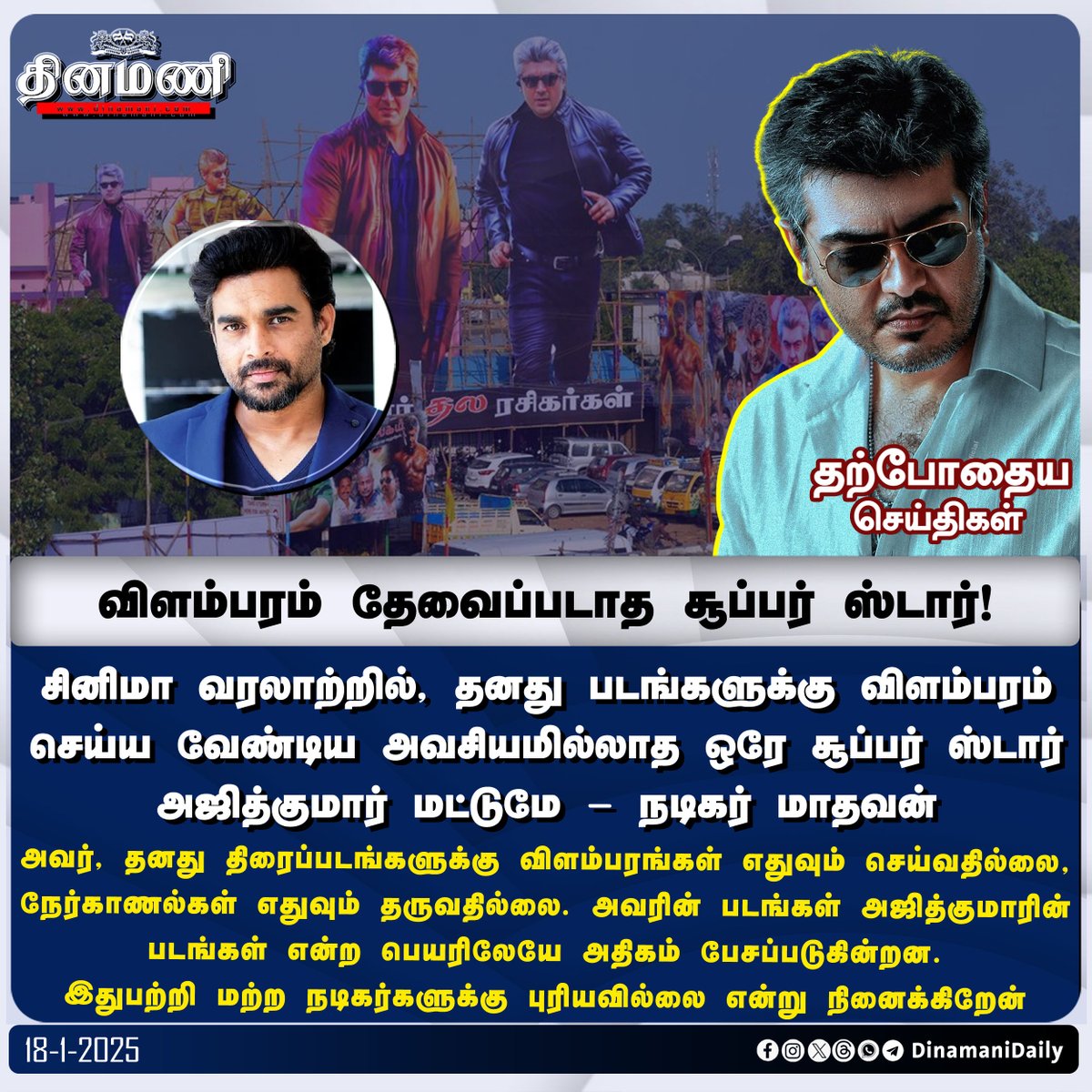 தினமணி tweet media