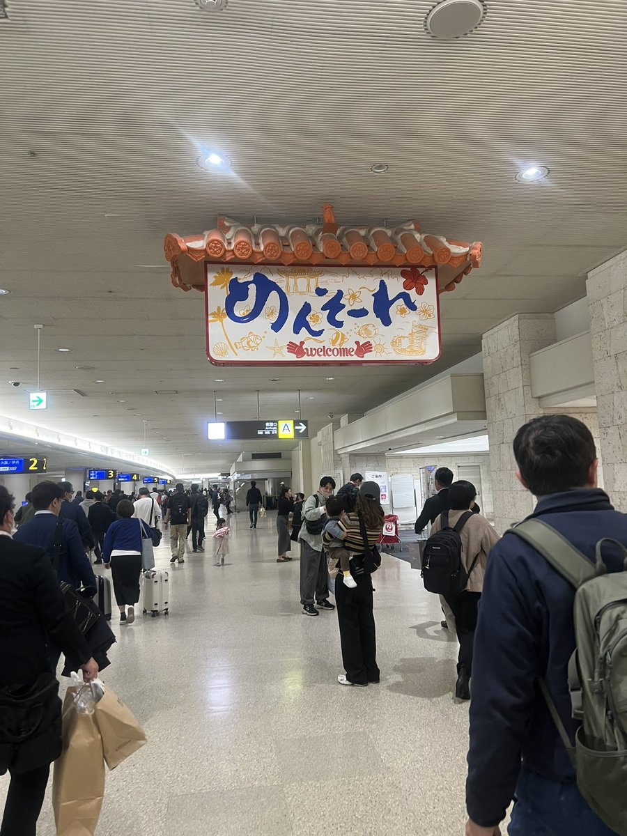 めんそーれ！