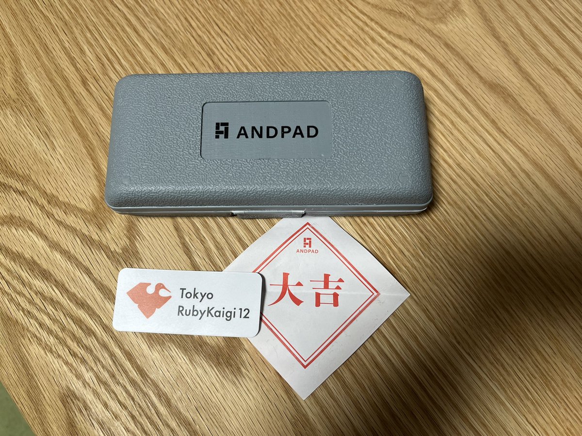 ANDPADブースでおみくじ引いたらなぜか大吉でドライバーセットをもらった。
 #tokyorubykaigi