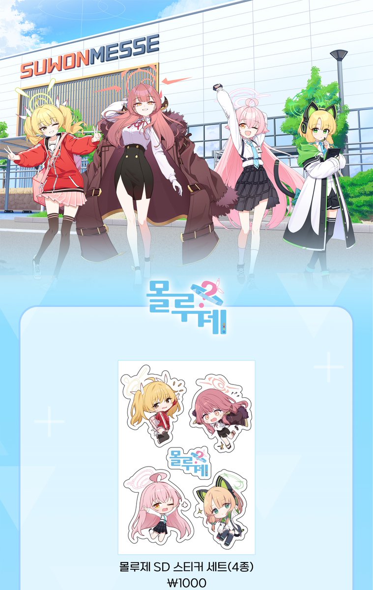 mollufestival's tweet photo. 【아루상점 인포】

몰루제에서 주관하여 판매/이벤트 경품으로 사용하는 굿즈들을 소개합니다!

정가 구매는 '아루상점' 부스에서 진행하니, 관심 있으신 분들은 방문해주세요✨️

*모니터에서 보이는 이미지와 실제 이미지는 다를 수 있습니다 https://t.co/l8ok3TWWaj