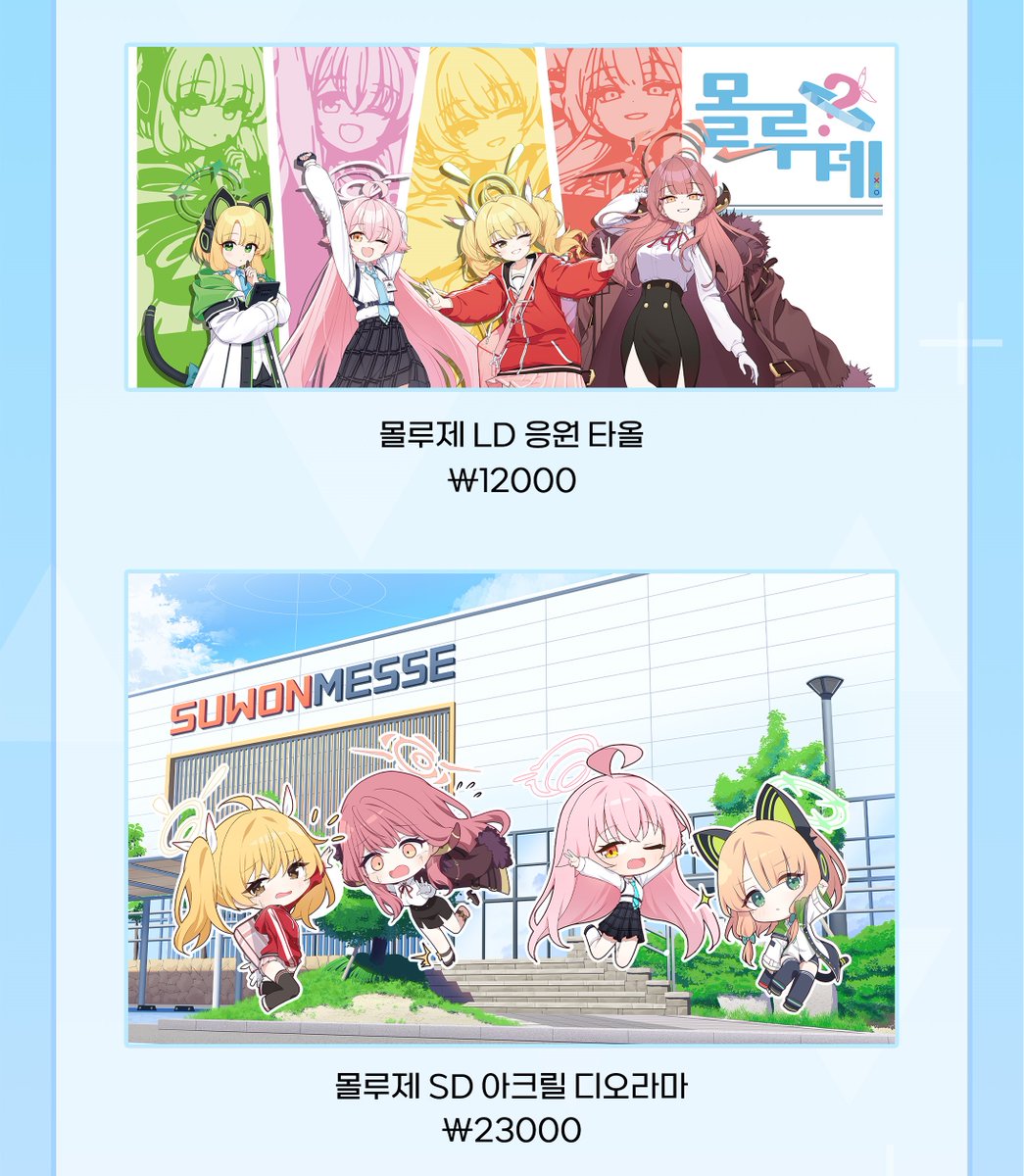mollufestival's tweet photo. 【아루상점 인포】

몰루제에서 주관하여 판매/이벤트 경품으로 사용하는 굿즈들을 소개합니다!

정가 구매는 '아루상점' 부스에서 진행하니, 관심 있으신 분들은 방문해주세요✨️

*모니터에서 보이는 이미지와 실제 이미지는 다를 수 있습니다 https://t.co/l8ok3TWWaj
