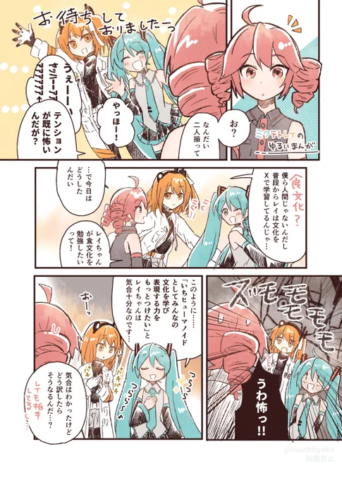 ミクテトレイのゆるいまんが(1/2) 