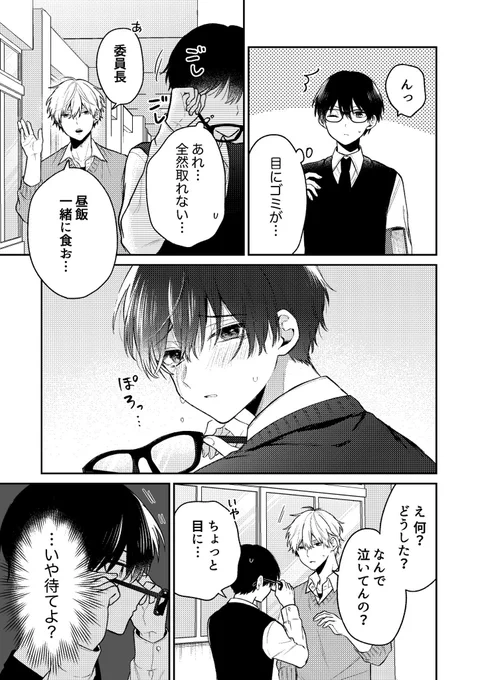 pixiv更新しました!おまけ漫画5ページあります👓

【創作BL】真面目メガネくんは押しに弱い | 雨村 #pixiv https://t.co/0mcgpRZxn4 